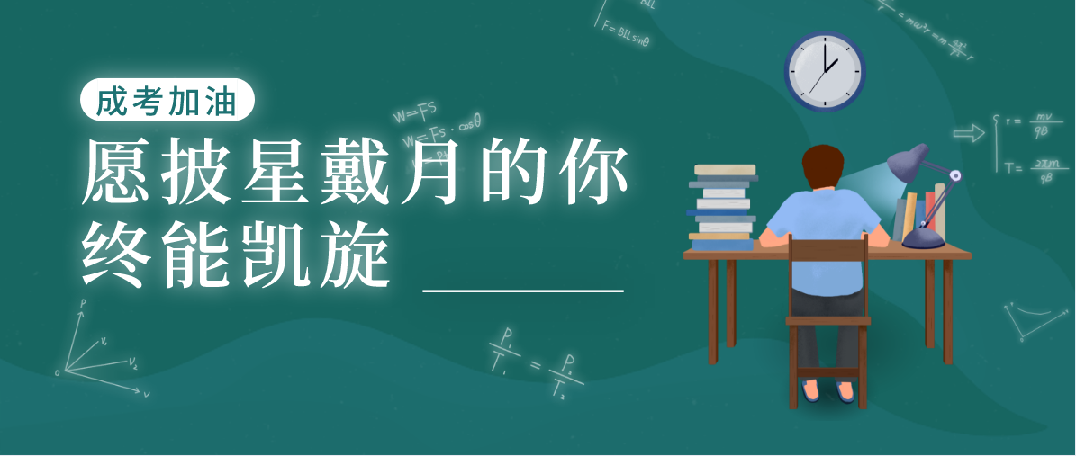 杭州成人高考该如何选择学校?选择学校重要吗?(图1) 杭州成人高考该如何选择学校?选择学校重要吗?
