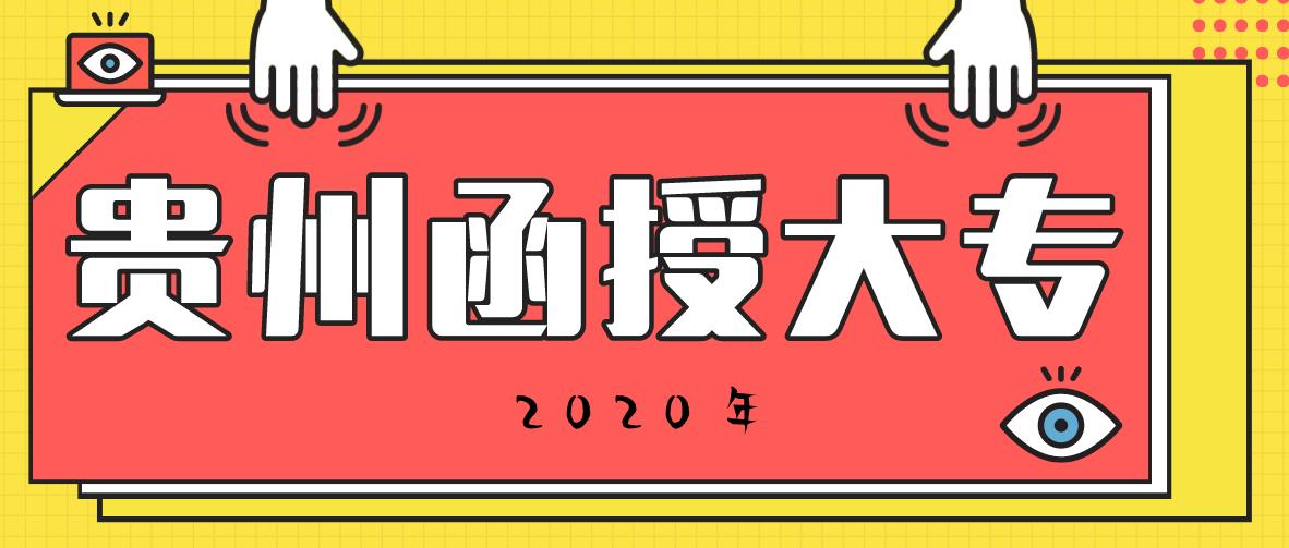 杭州函授专科学历有用吗？