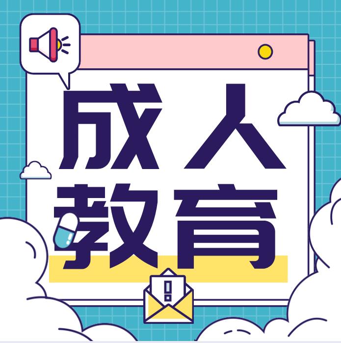 杭州成人高考跟专升本有什么联系？