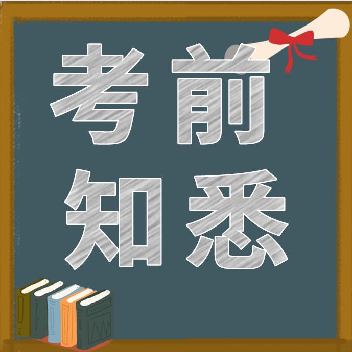 杭州成人高考报考前要了解的相关信息(图1) 杭州成人高考报考前要了解的相关信息