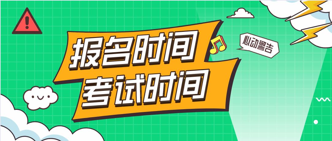 杭州成人高考网上报名和考试是在什么时间?(图1) 杭州成人高考网上报名和考试是在什么时间?(图1)