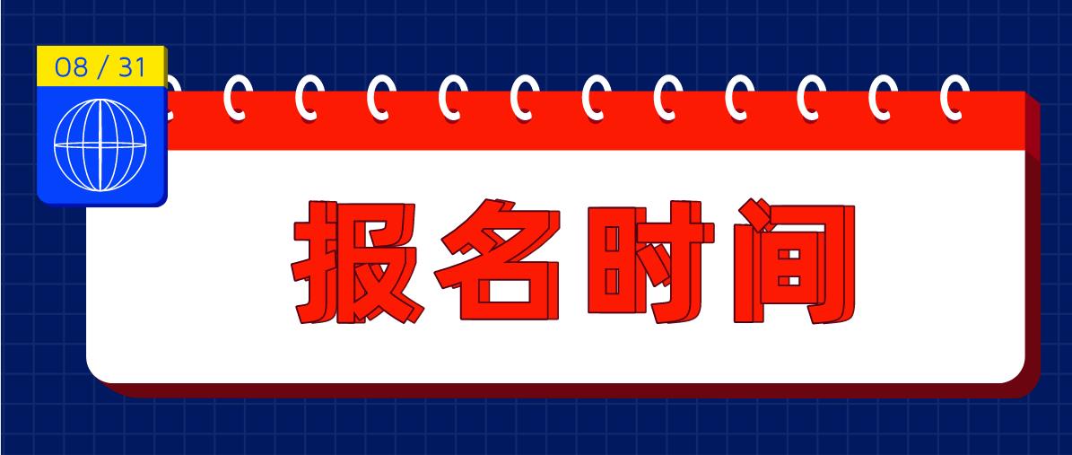 杭州市成人高考网上报名时间期限是多久？(图1)