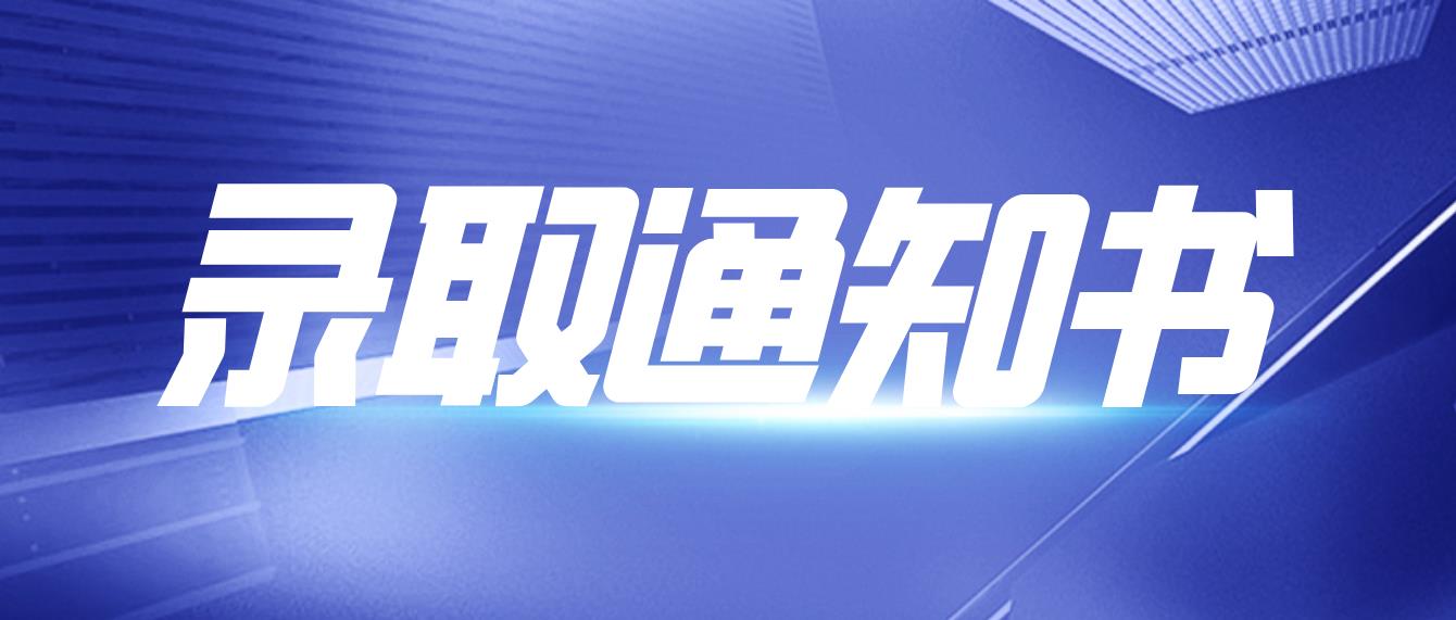 杭州成考怎么领取录取通知书？