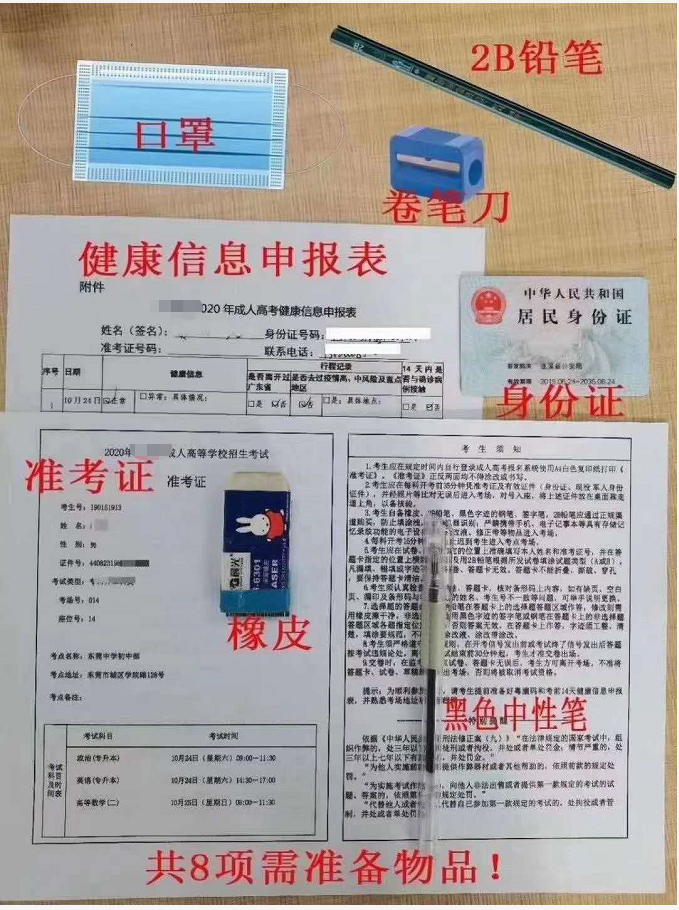 2020年杭州市成人高考考试考试用具(图1) 2020年杭州市成人高考考试考试用具(图1)