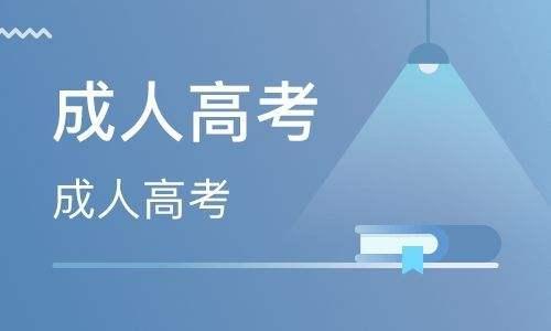 2021杭州成考有哪些热门专业?(图1) 2021杭州成考有哪些热门专业?(图1)