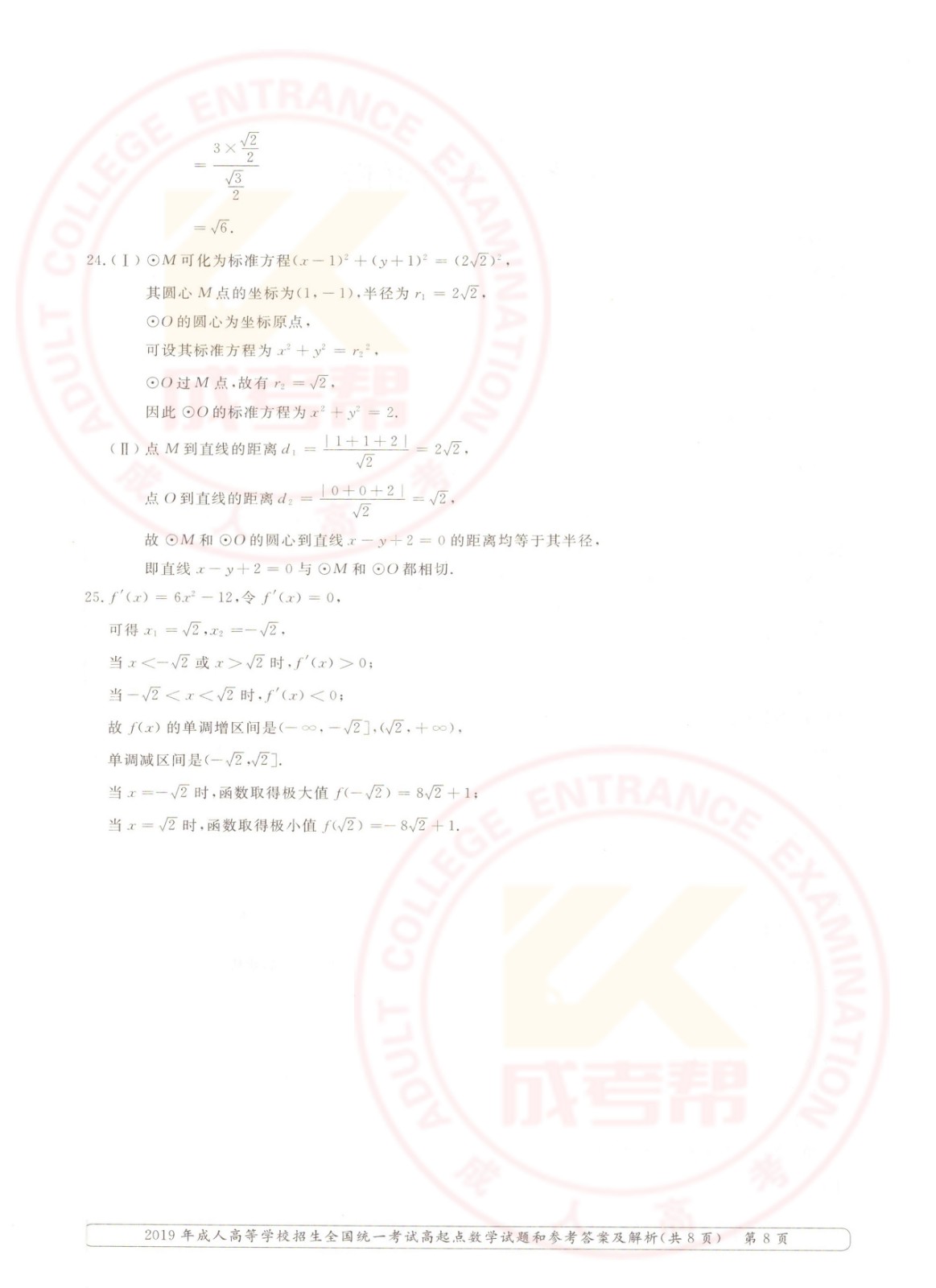2019年杭州成考高起点数学（文）考试真题及答案(图8)
