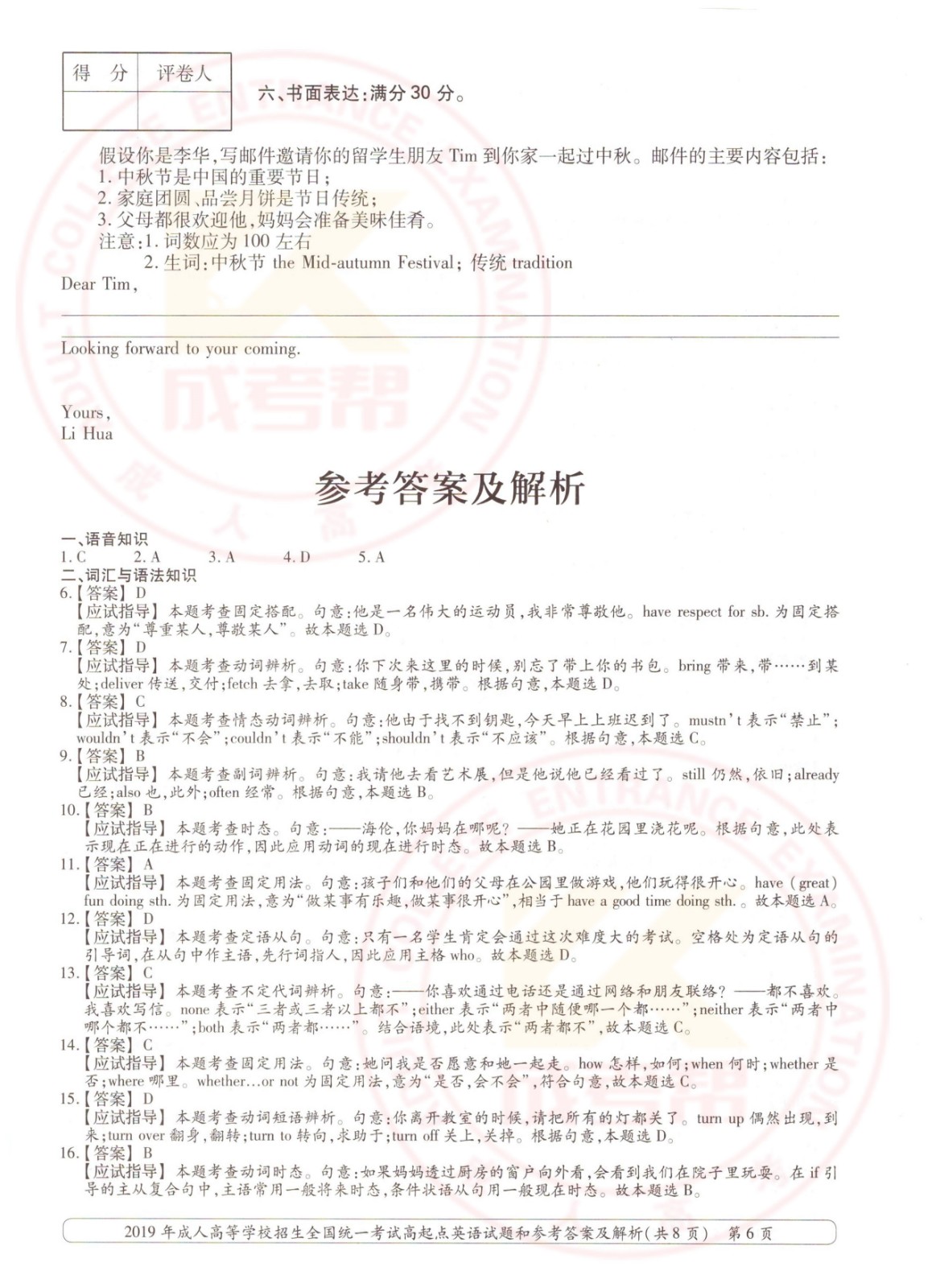 2019年杭州成考高起点英语考试真题及答案(图6)