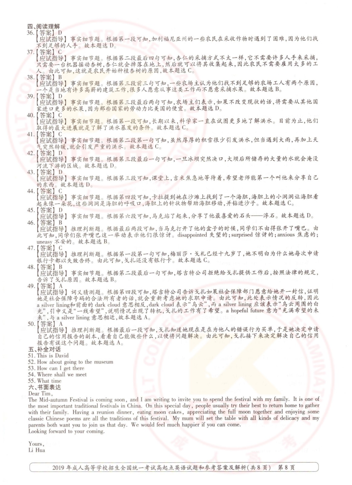 2019年杭州成考高起点英语考试真题及答案(图8)