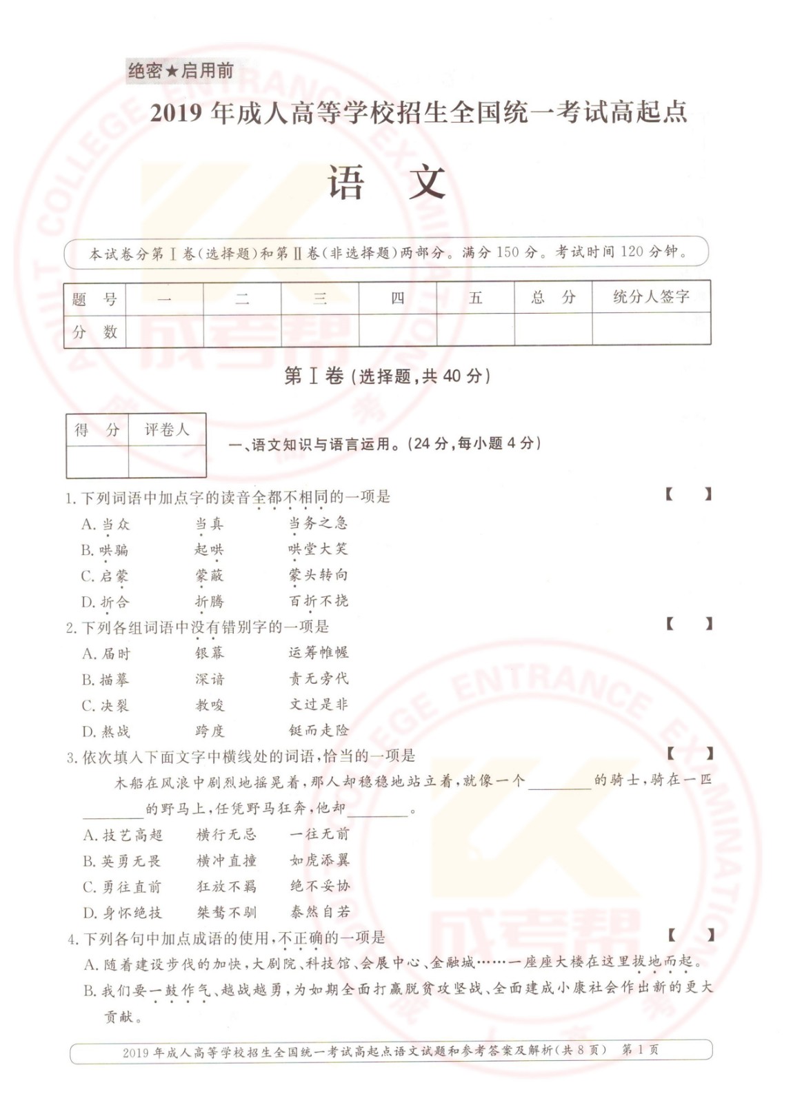 2019年杭州成考高起点语文考试真题及答案(图1)