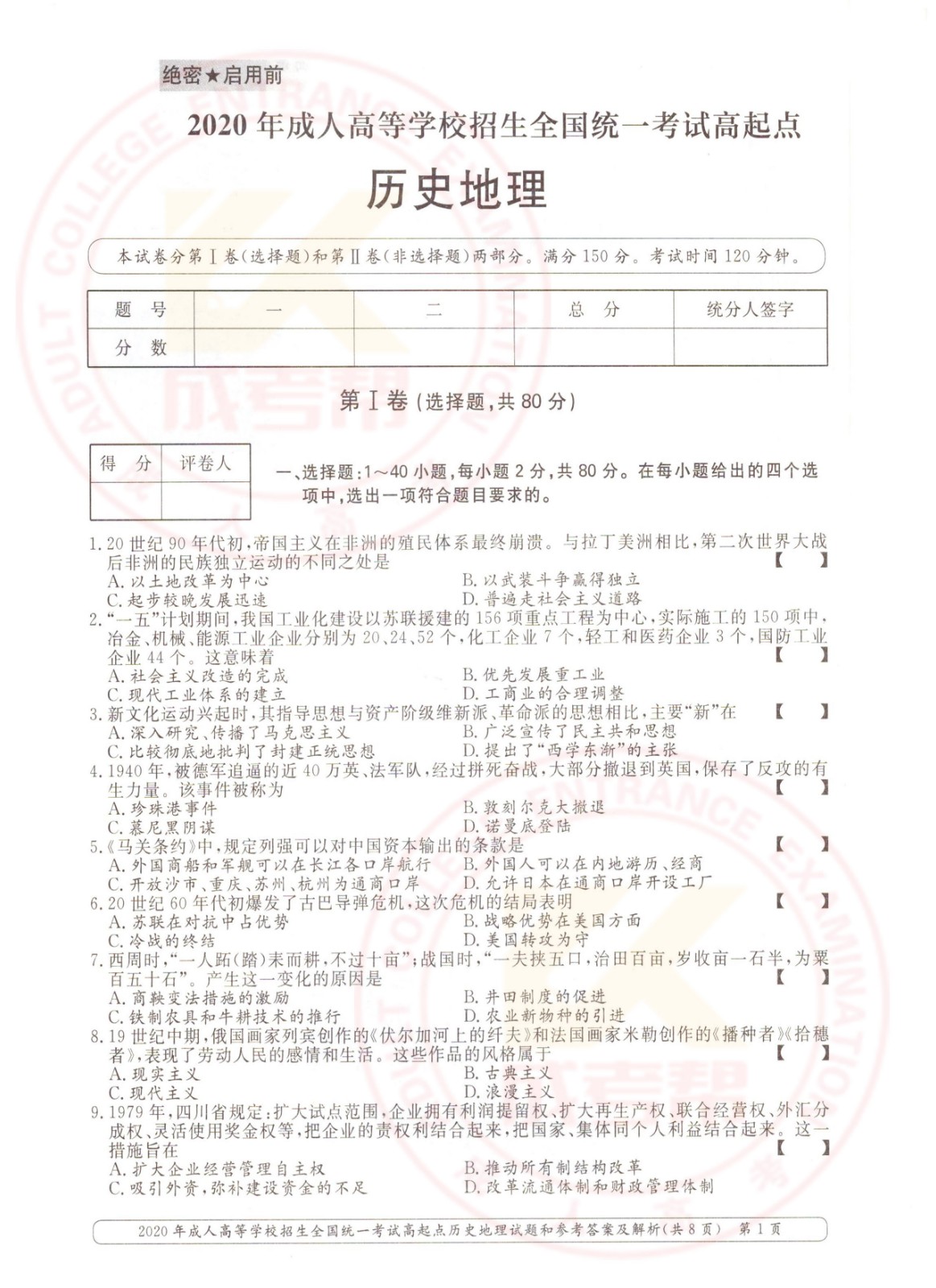 2020年杭州成考高起点历史地理（文综）考试真题及答案(图1)