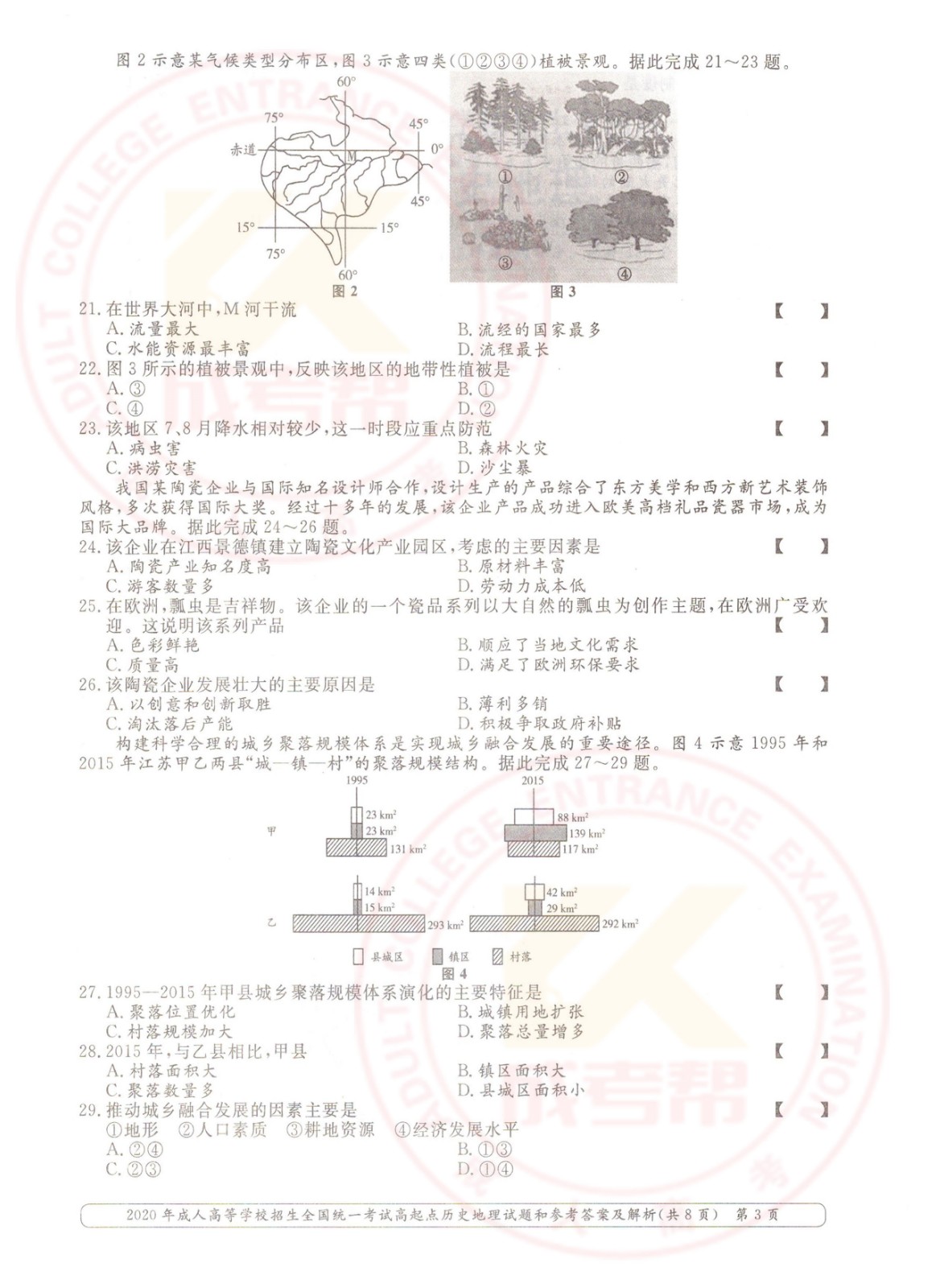 2020年杭州成考高起点历史地理（文综）考试真题及答案(图3)