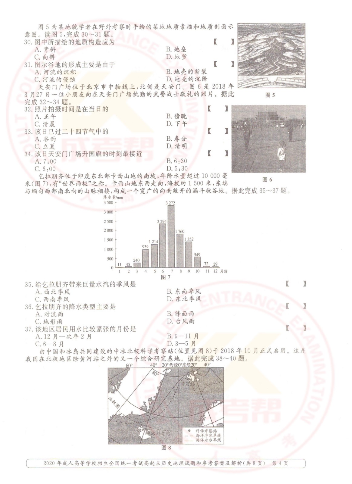 2020年杭州成考高起点历史地理（文综）考试真题及答案(图4)
