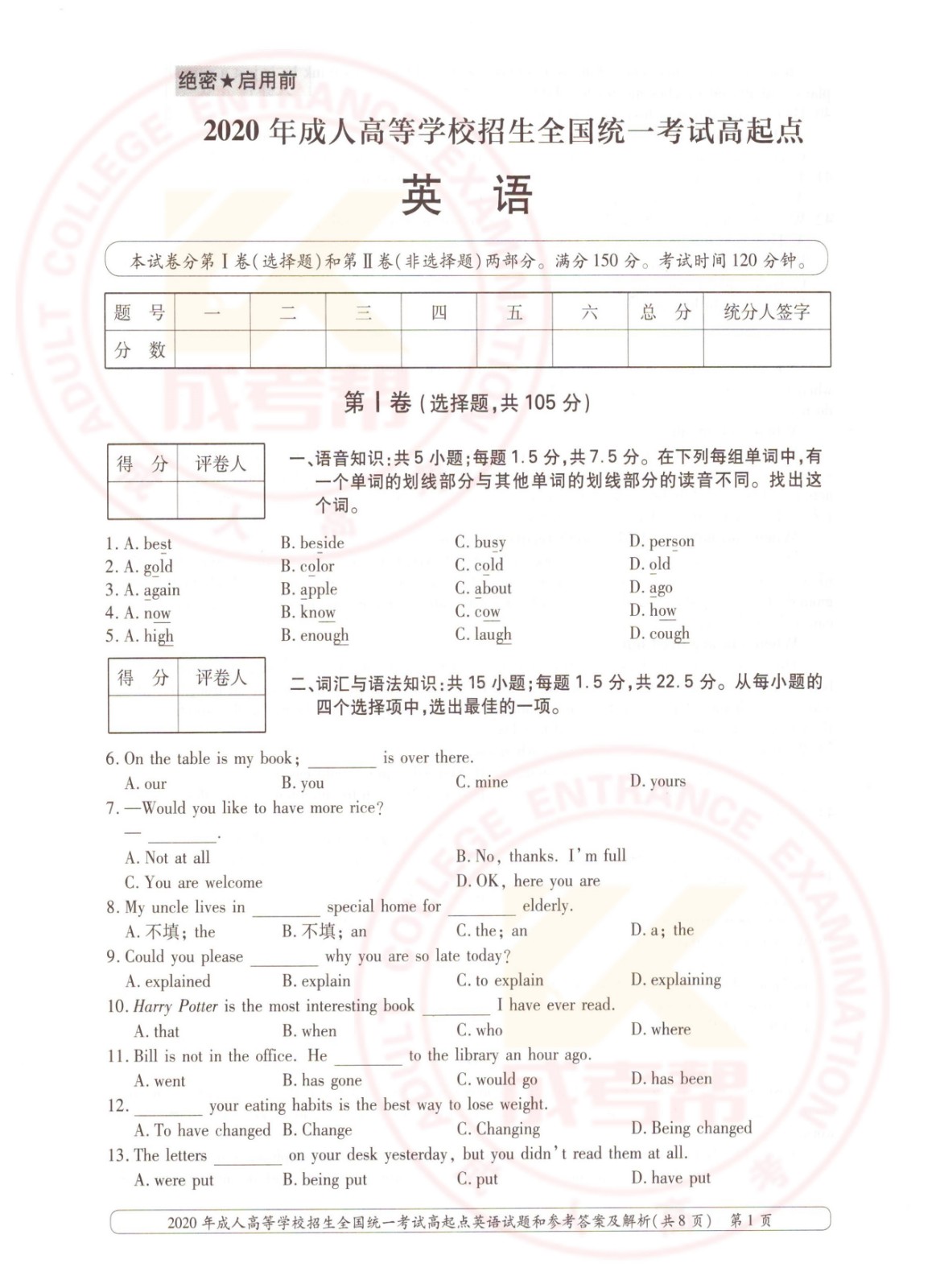 2020年杭州成考高起点英语考试真题及答案(图1)