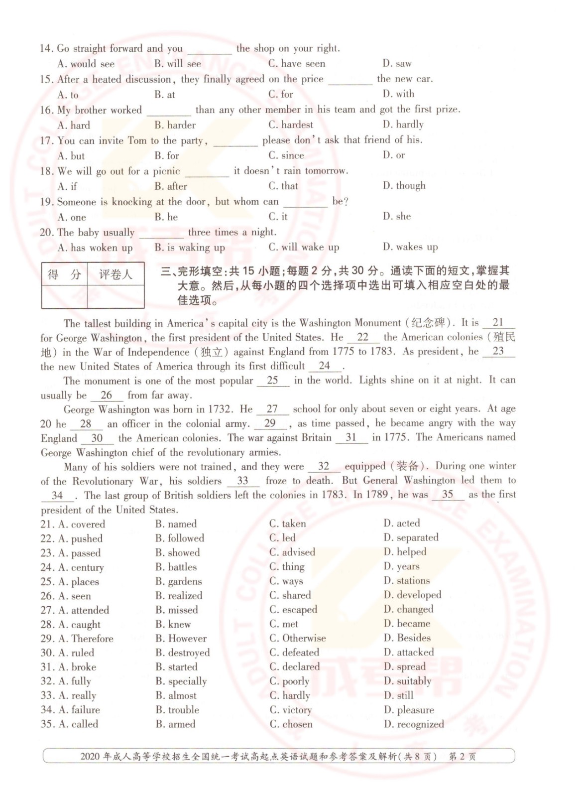 2020年杭州成考高起点英语考试真题及答案(图2)