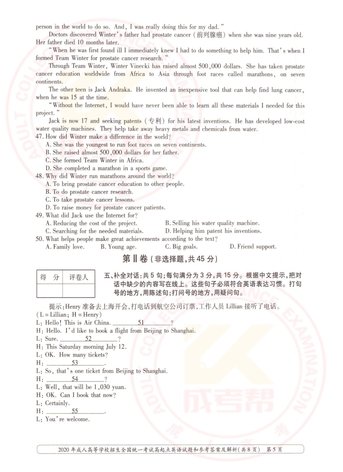 2020年杭州成考高起点英语考试真题及答案(图5)