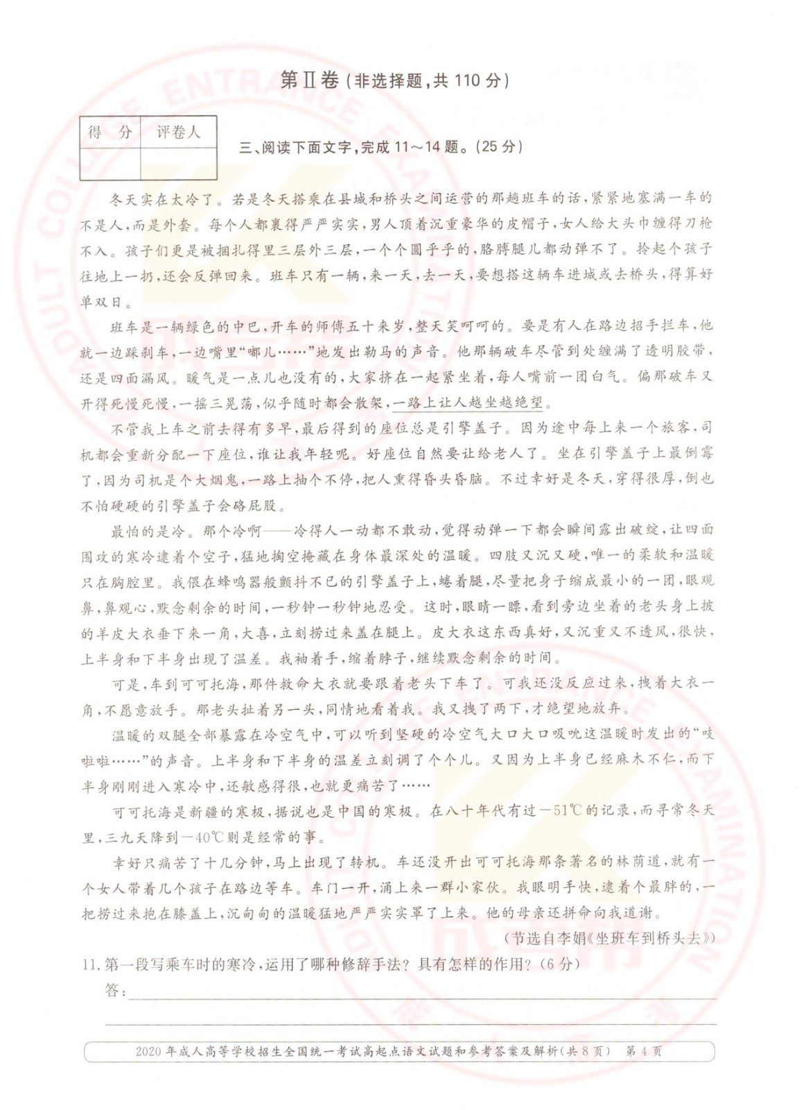2020年杭州成考高起点语文考试真题及答案(图4)