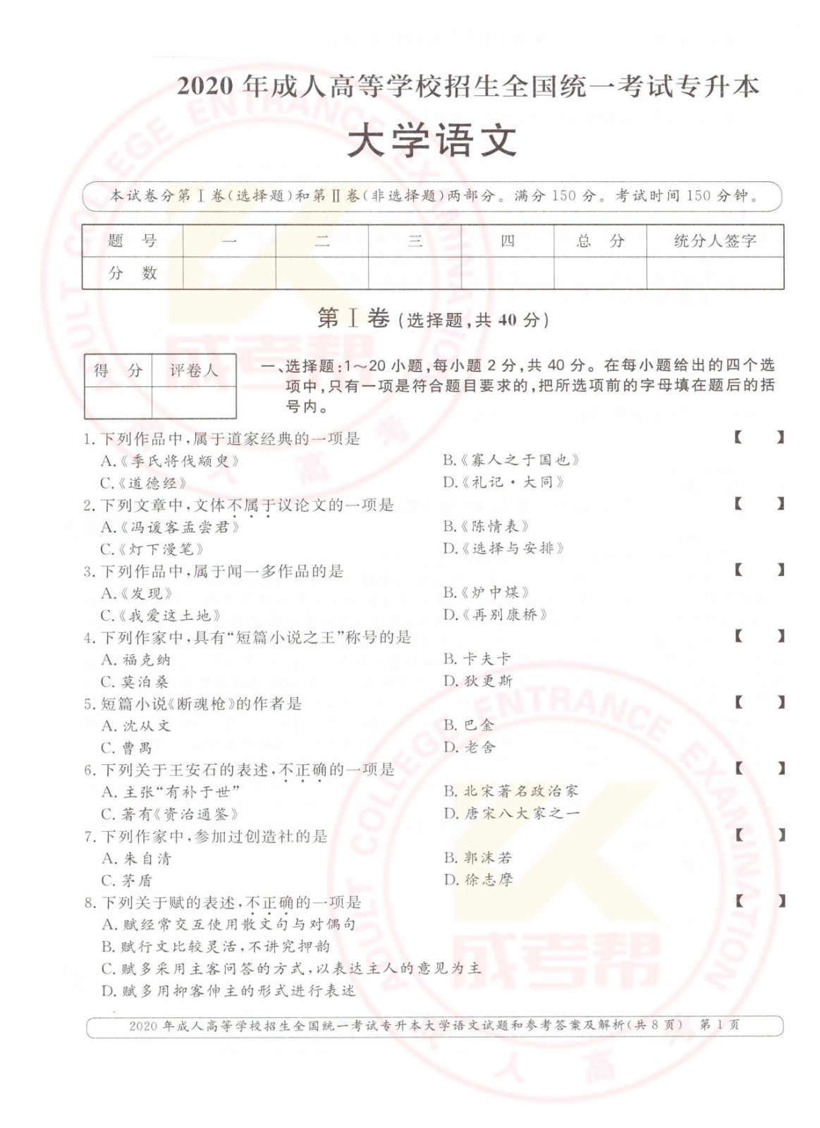 2020年杭州市成考专升本大学语文考试真题及答案(图1)