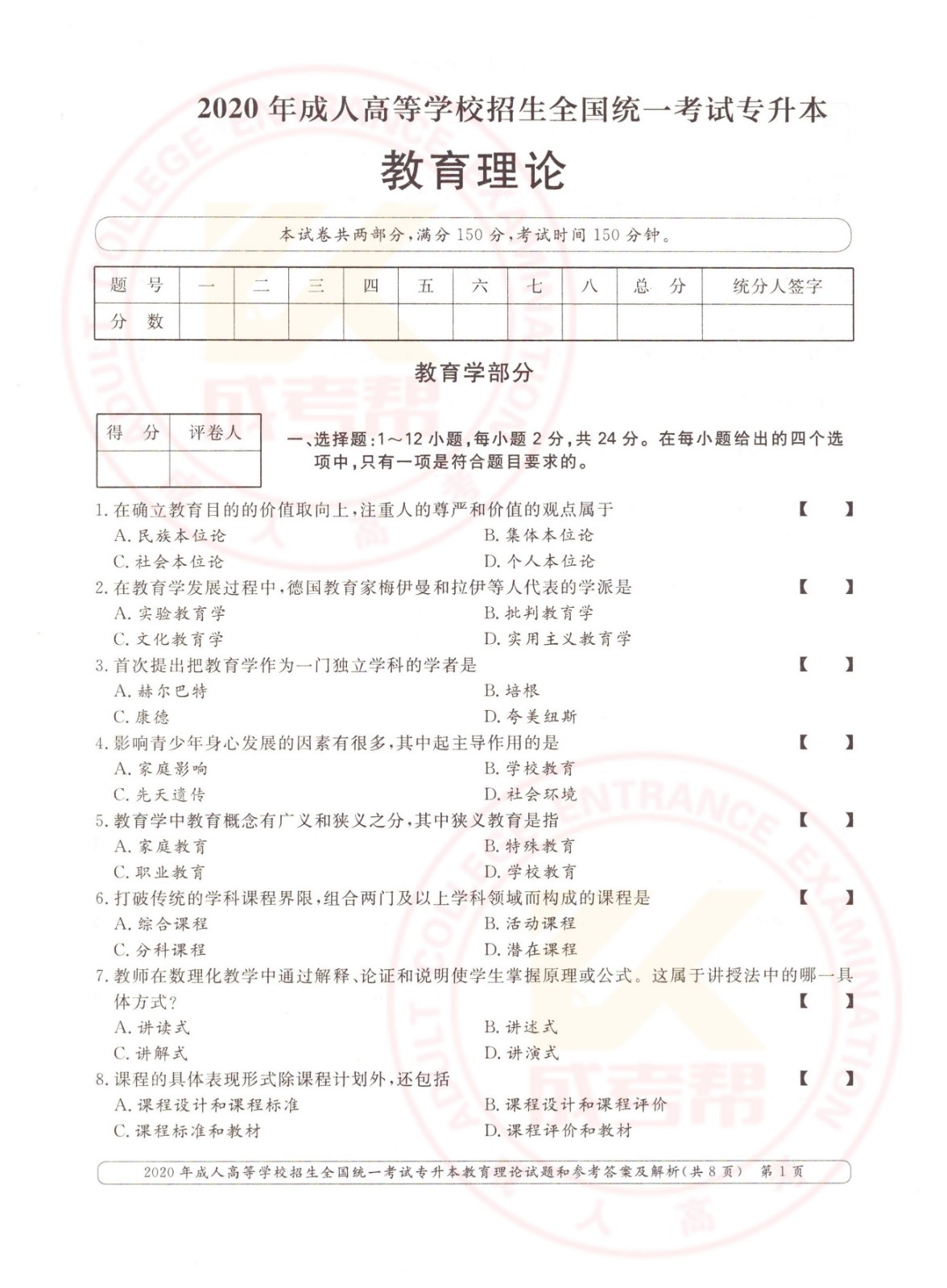 2020年杭州市成考专升本教育理论考试真题及答案 ​(图1)