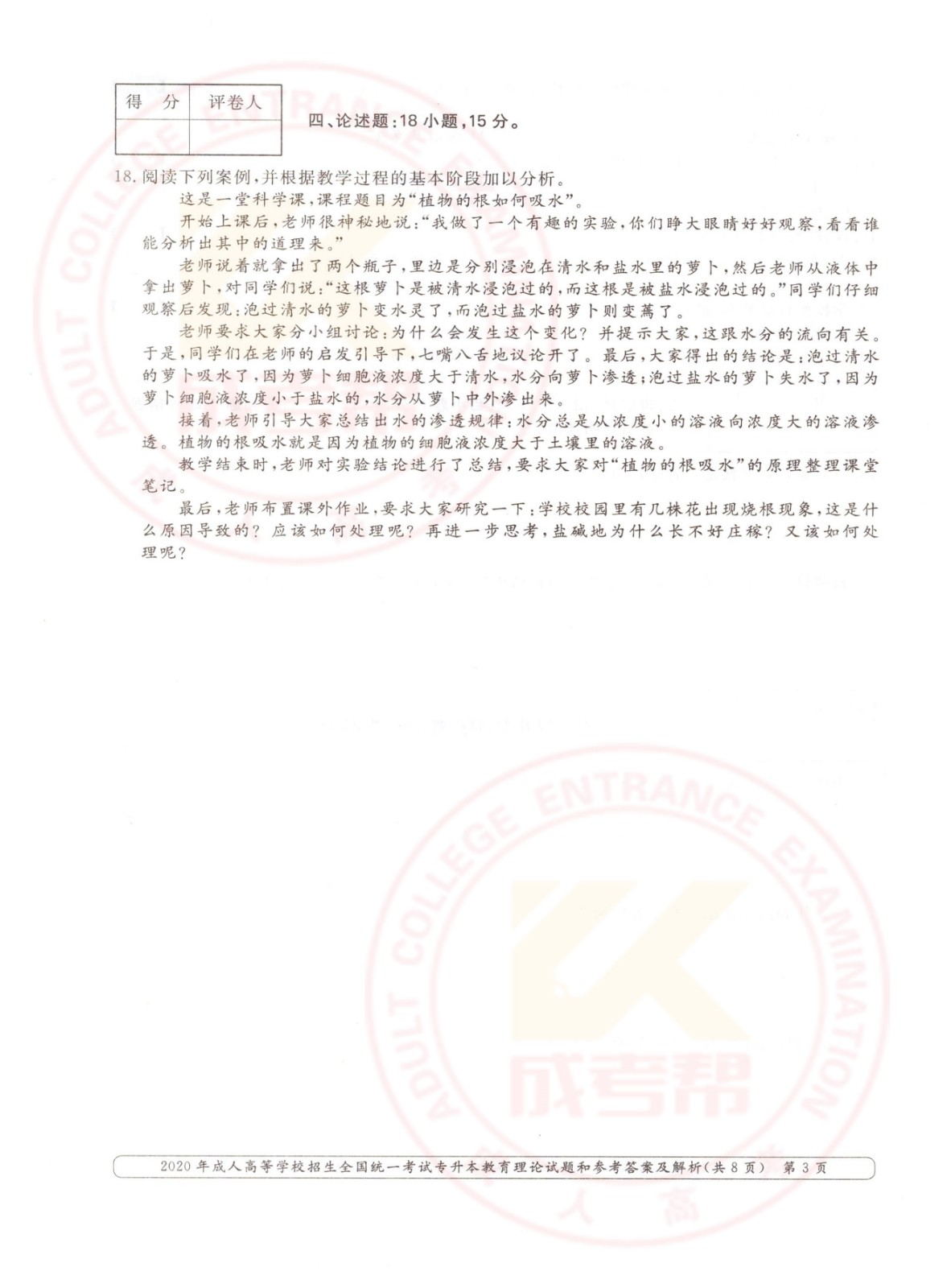 2020年杭州市成考专升本教育理论考试真题及答案 ​(图3)