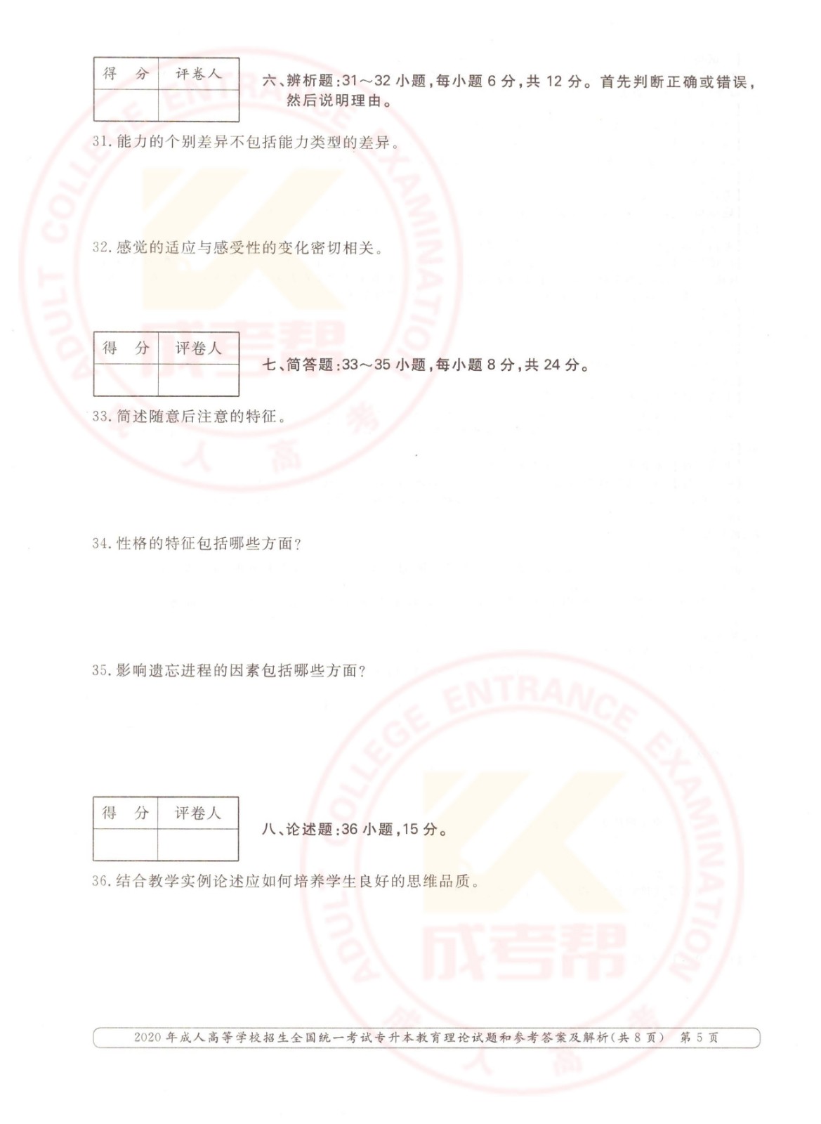 2020年杭州市成考专升本教育理论考试真题及答案 ​(图5)