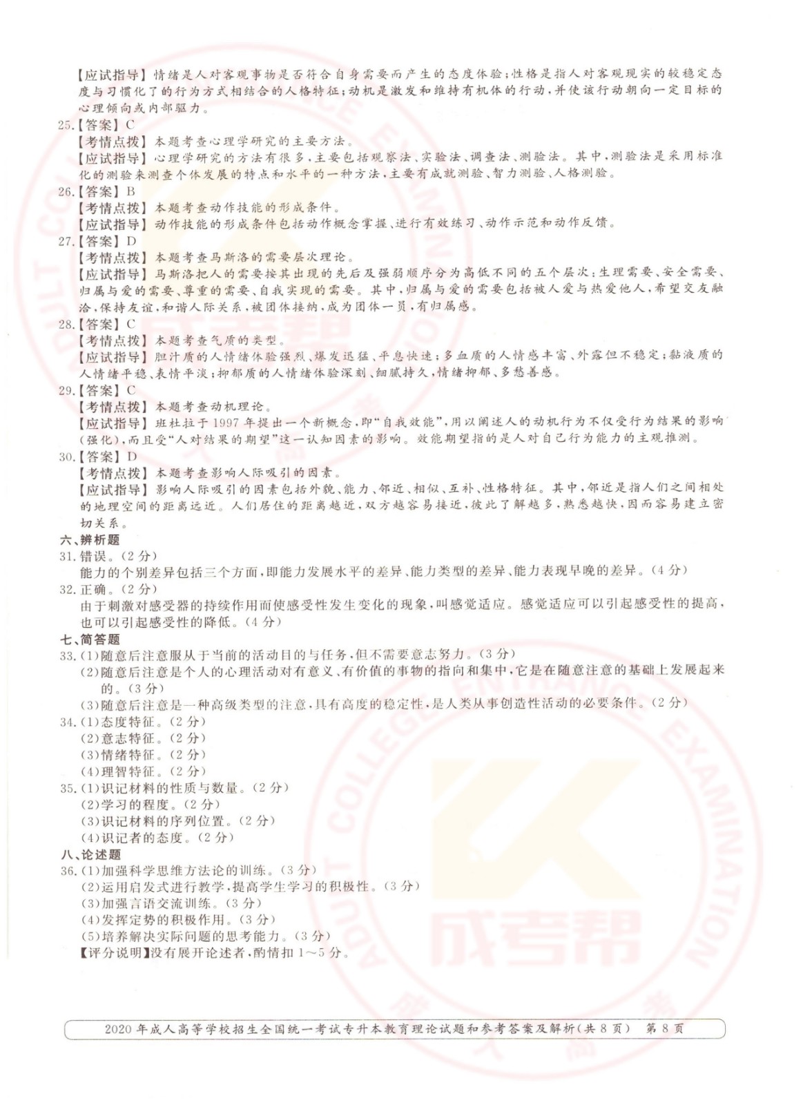 2020年杭州市成考专升本教育理论考试真题及答案 ​(图8)