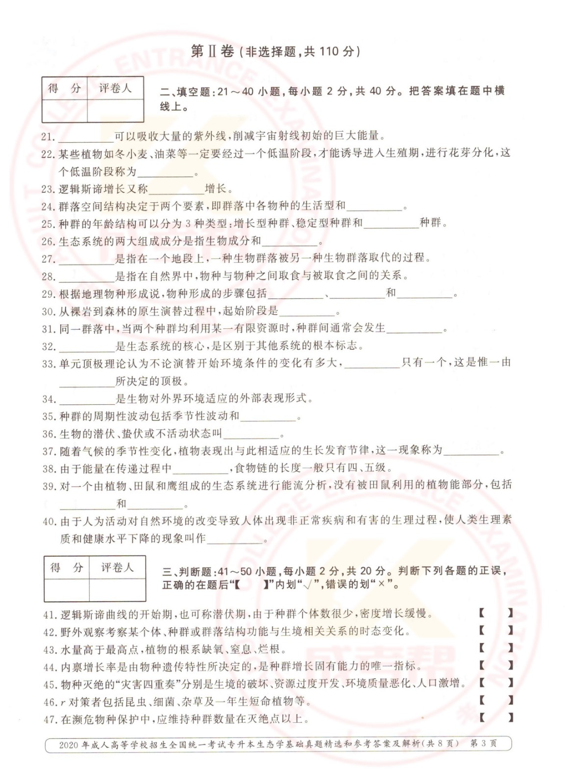 2020年杭州市成考专升本生态学基础考试真题及答案(图3)