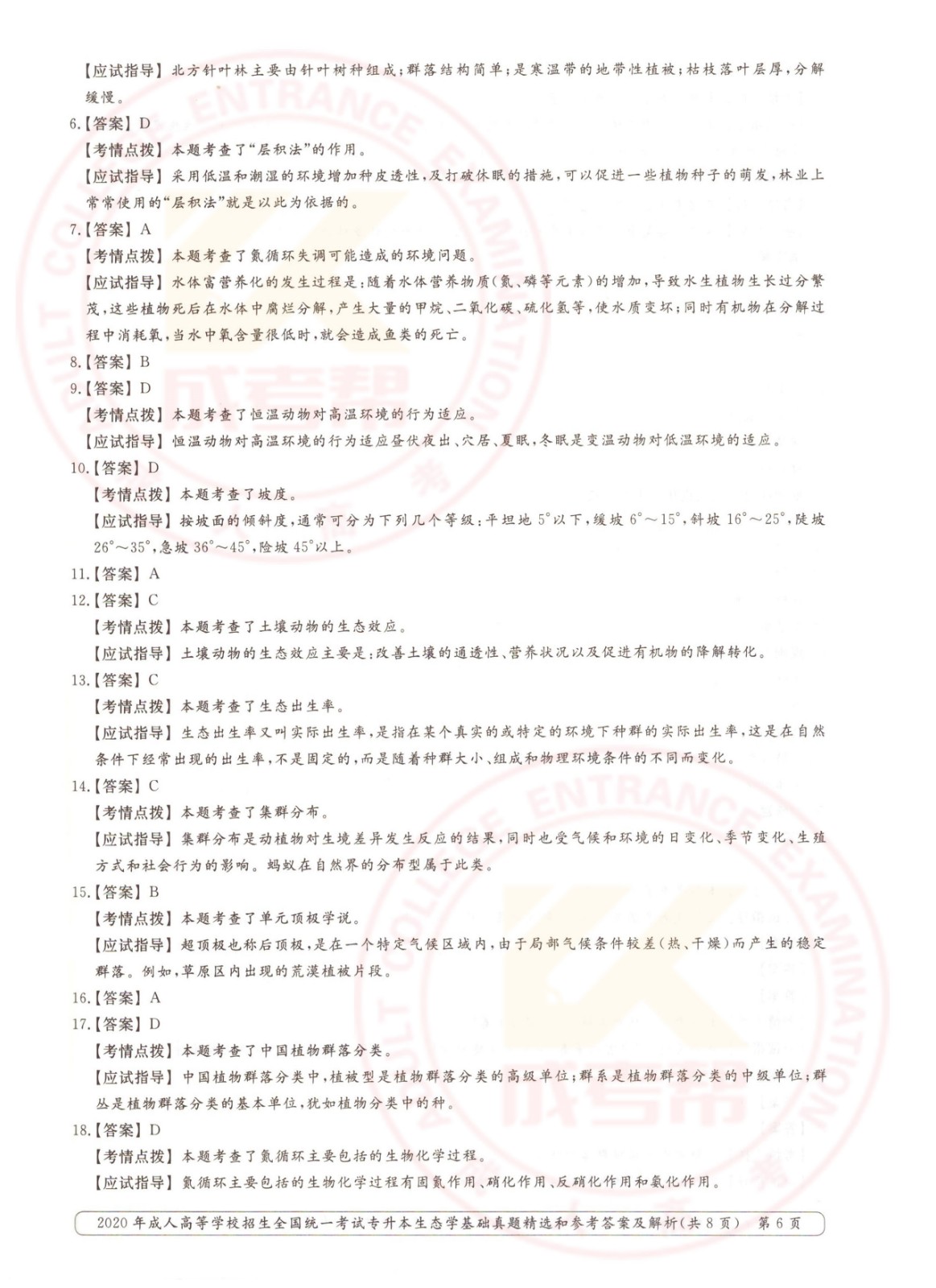 2020年杭州市成考专升本生态学基础考试真题及答案(图6)