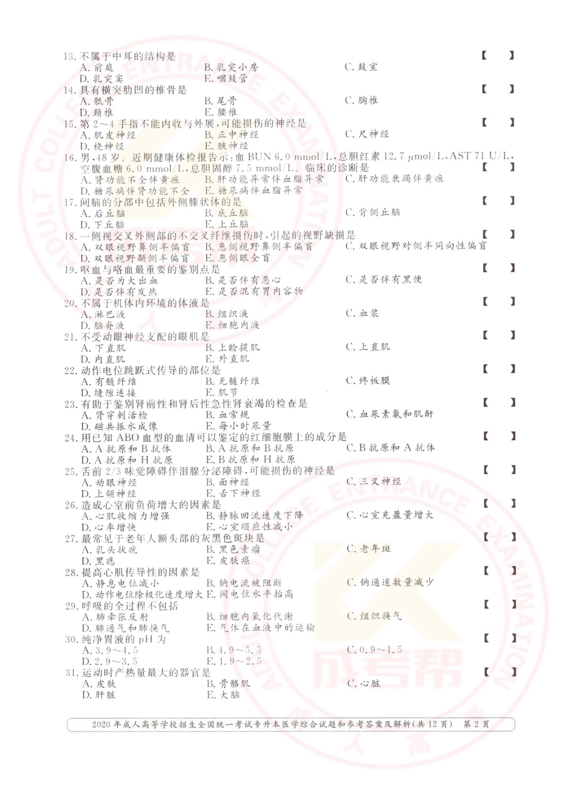 2020年杭州市成考专升本医学综合考试真题及答案(图2)