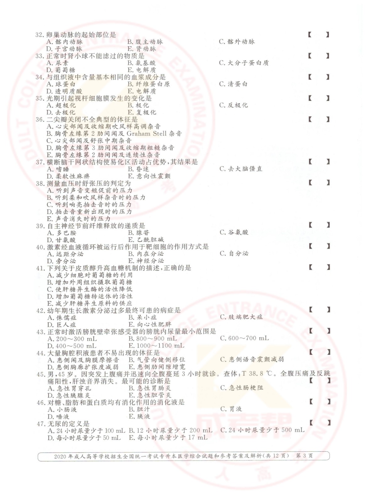2020年杭州市成考专升本医学综合考试真题及答案(图3)