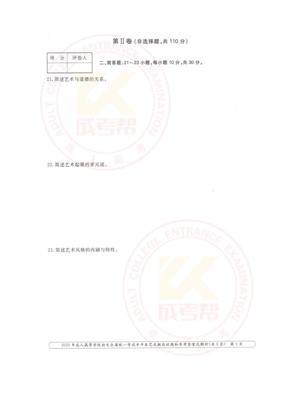 2020年杭州市成考专升本艺术概论考试真题及答案(图3)