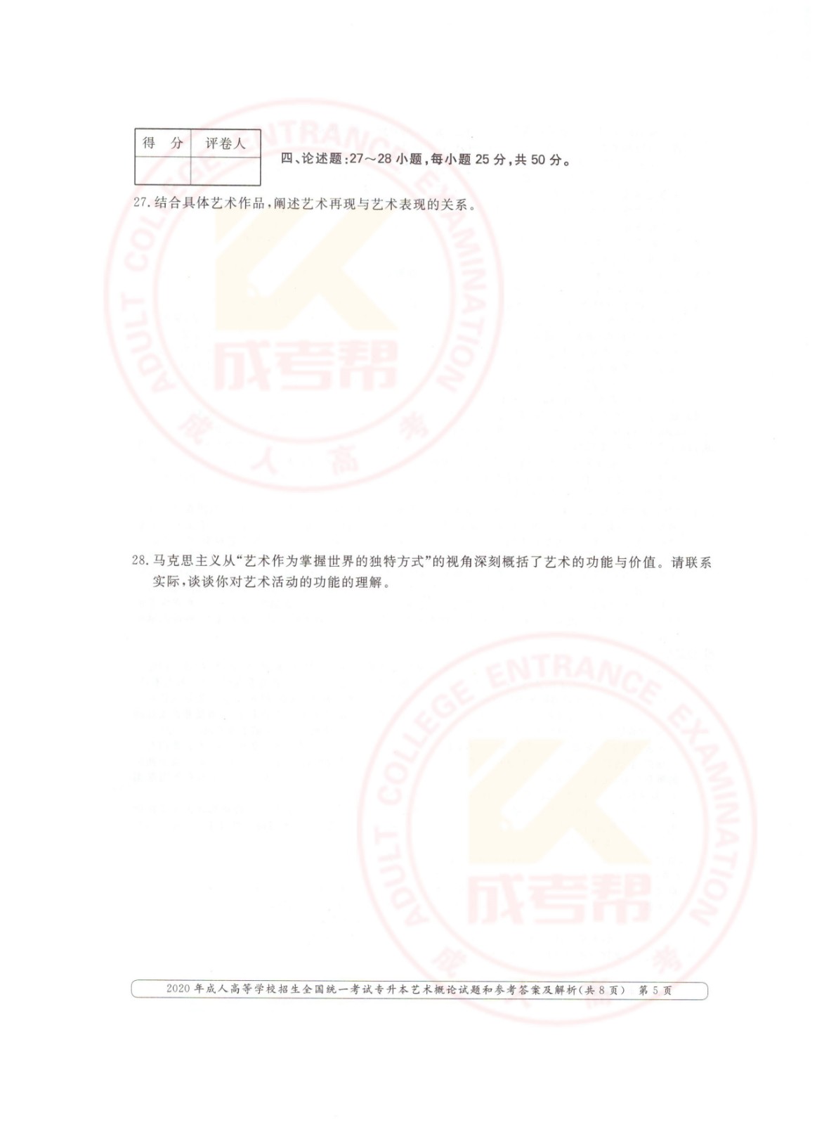 2020年杭州市成考专升本艺术概论考试真题及答案(图5)