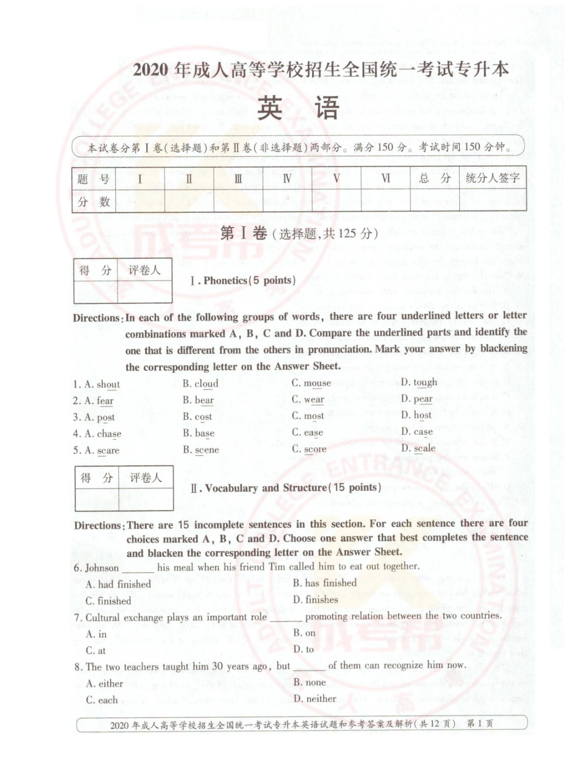 2020年杭州成考专升本英语考试真题及答案(图1)