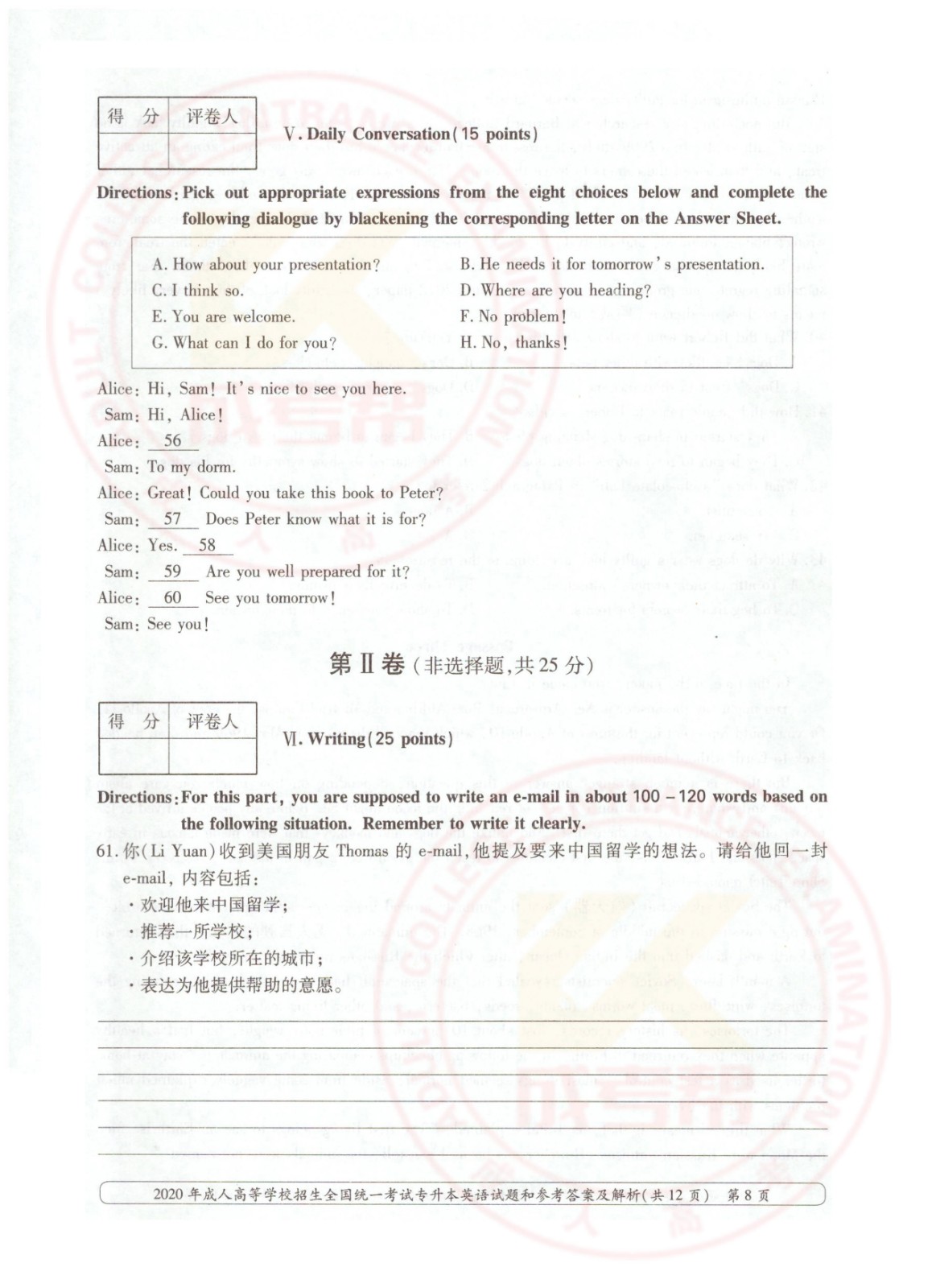 2020年杭州成考专升本英语考试真题及答案(图8)