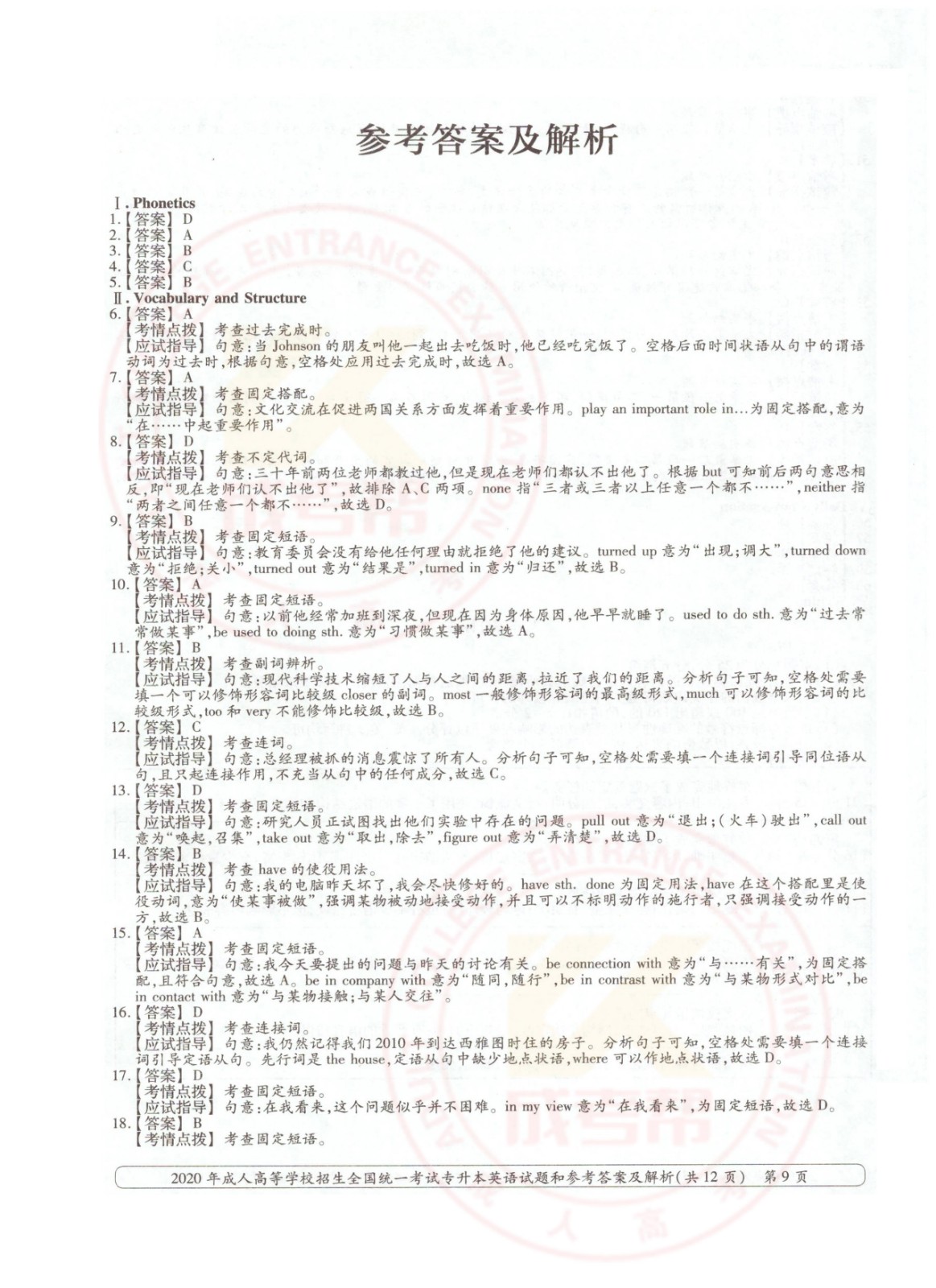 2020年杭州成考专升本英语考试真题及答案(图9)