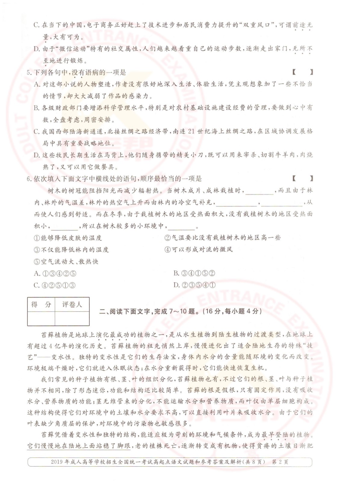 2019年杭州成考高起点语文考试真题及答案(图2)