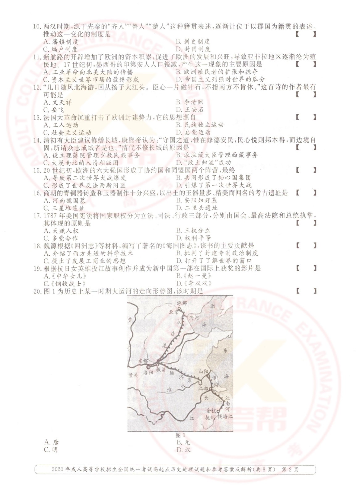 2020年杭州成考高起点历史地理（文综）考试真题及答案(图2)