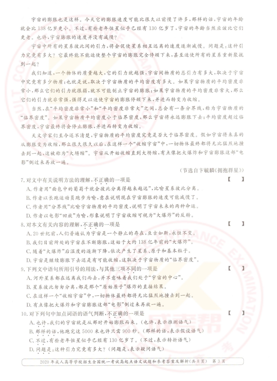 2020年杭州成考高起点语文考试真题及答案(图3)