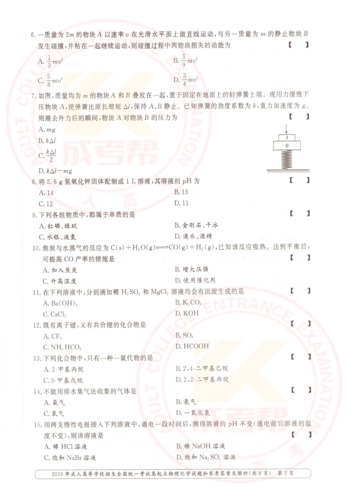 2019年杭州成考高起点物理化学（理综）考试真题及答案(图2)