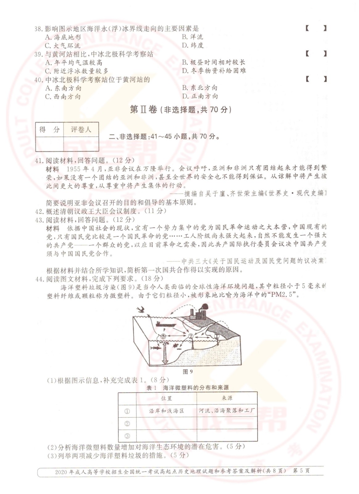 2020年杭州成考高起点历史地理（文综）考试真题及答案(图5)