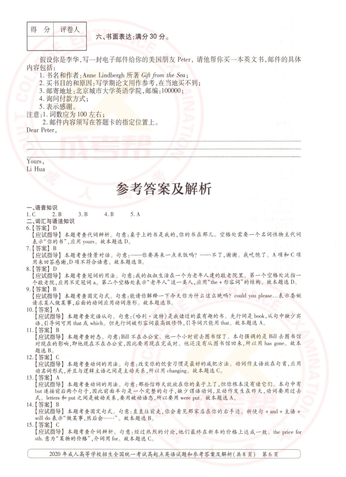 2020年杭州成考高起点英语考试真题及答案(图6)