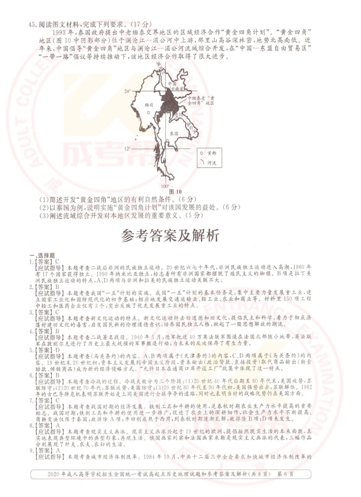 2020年杭州成考高起点历史地理（文综）考试真题及答案(图6)