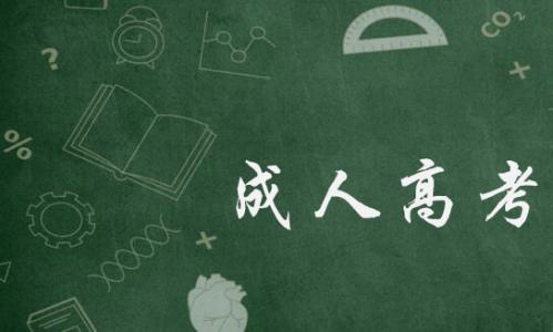 杭州成考文凭有哪些优势呢?(图1) 杭州成考文凭有哪些优势呢?(图1)