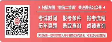 2021年杭州成考零基础过关攻略(二)(图1) 2021年杭州成考零基础过关攻略(二)(图1)