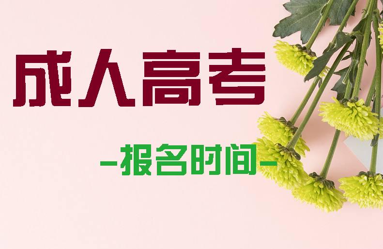 异地报考杭州成考需要注意什么?(图1) 异地报考杭州成考需要注意什么?