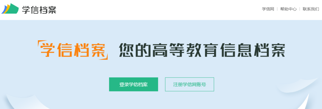 2020年杭州成考考生什么时候可以查学籍?(图1) 2020年杭州成考考生什么时候可以查学籍?