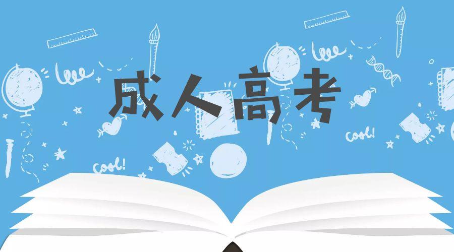 杭州成考怎么选择专业?(图1) 杭州成考怎么选择专业?