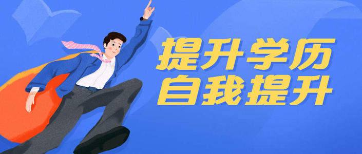 2021年杭州成考只要报名就能被录取吗?(图1) 2021年杭州成考只要报名就能被录取吗