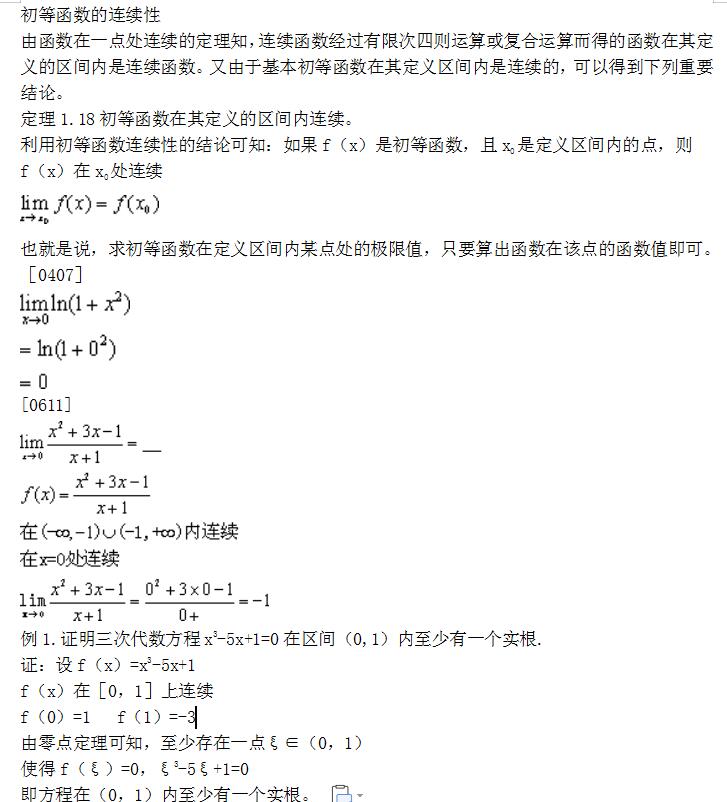 2021年杭州成人高考专升本《高数二》复习资料(图1) 2021年杭州成人高考专升本《高数二》复习资料(图1)