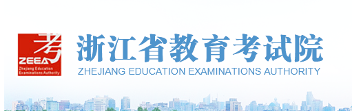 2020年杭州成人高考成绩于11月22日公布(图2) 2020年杭州成人高考成绩于11月22日公布(图2)