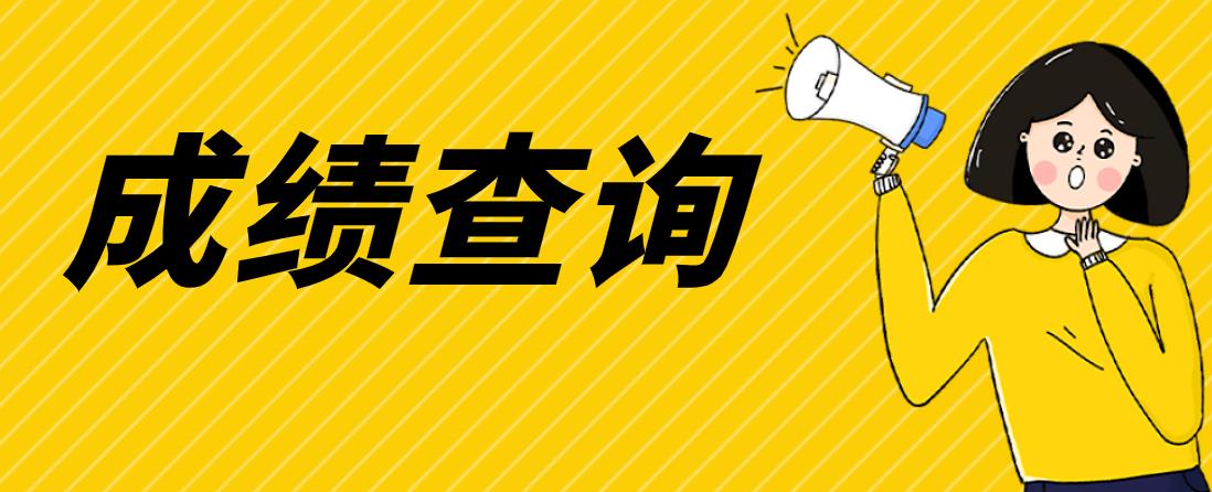 2015年杭州市成人高考成绩查询已开通(图1)